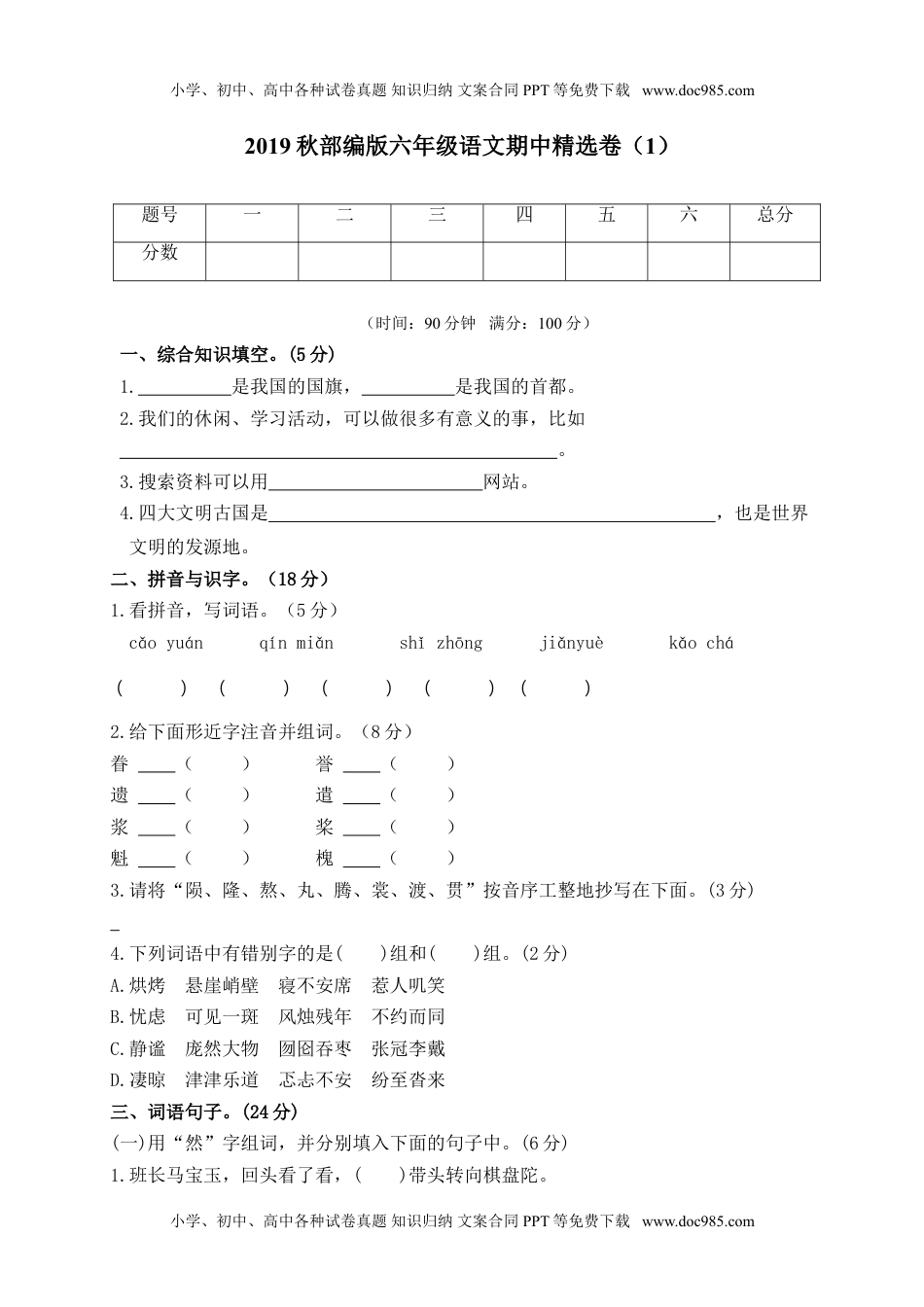 部编版语文六年级（上）期中测试卷13（含答案）.doc