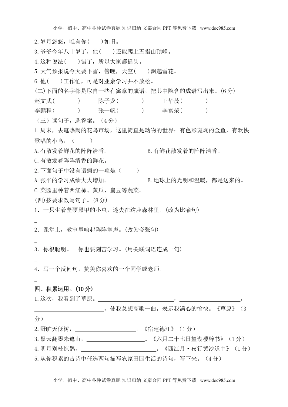 部编版语文六年级（上）期中测试卷13（含答案）.doc