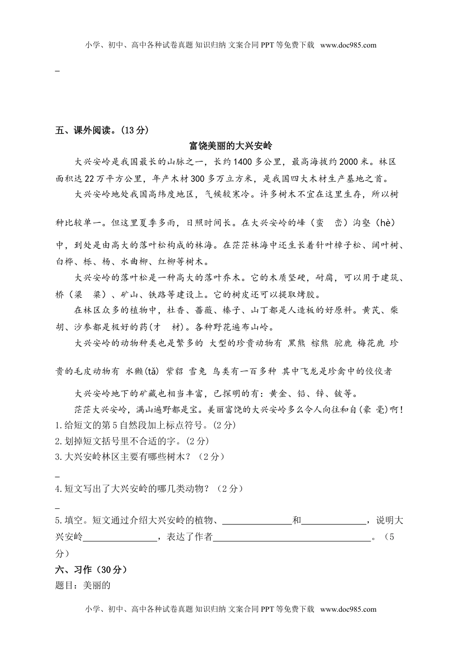 部编版语文六年级（上）期中测试卷13（含答案）.doc