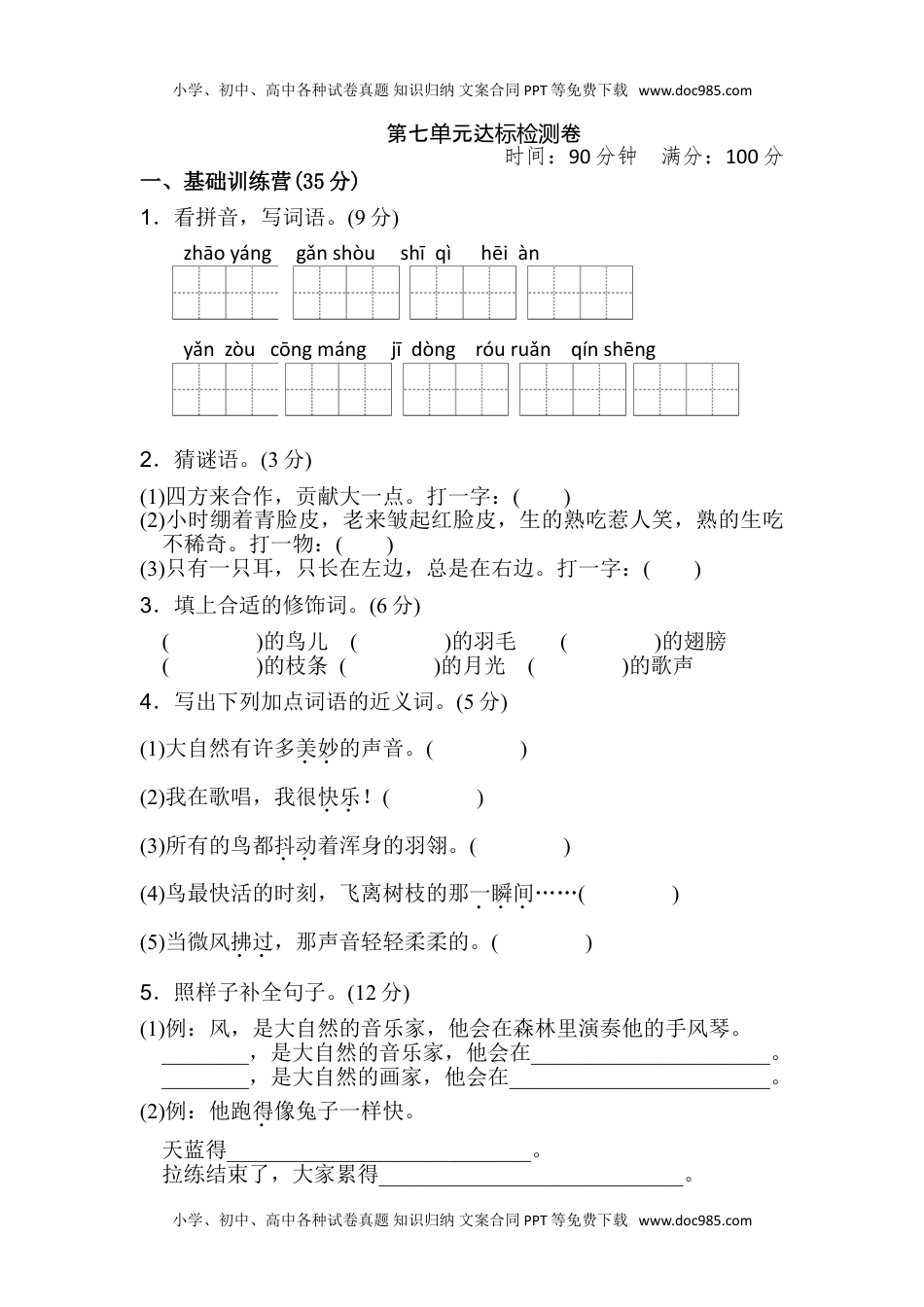 部编版语文三年级上册第七单元达标测试卷 (4).doc