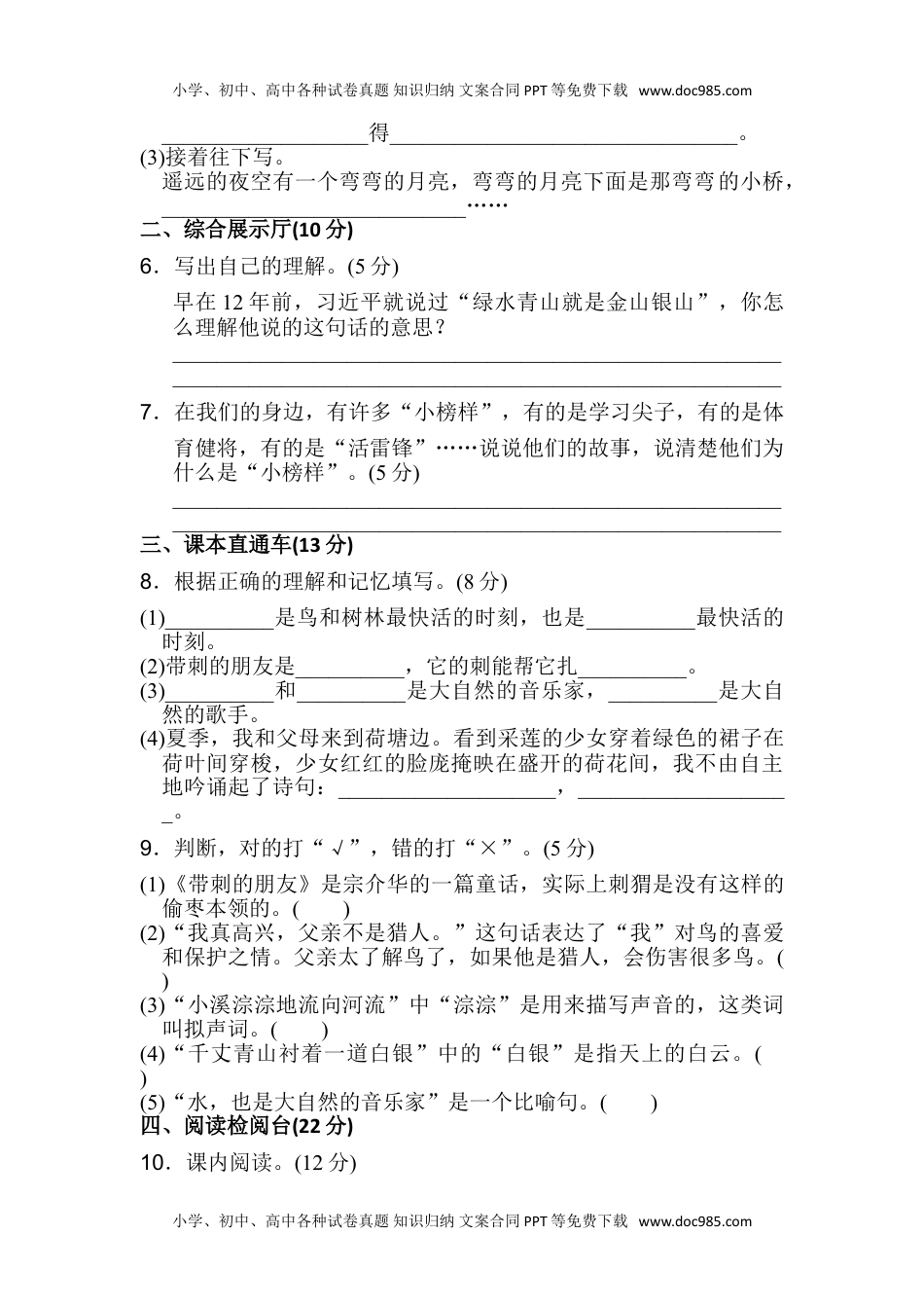 部编版语文三年级上册第七单元达标测试卷 (4).doc