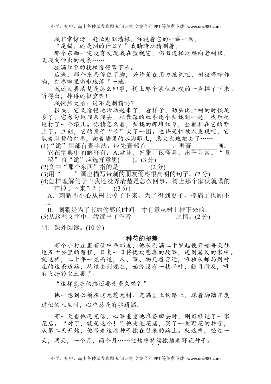 部编版语文三年级上册第七单元达标测试卷 (4).doc