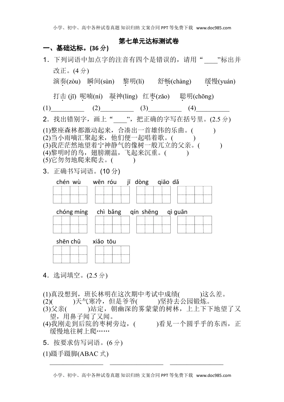 部编版语文三年级上册第七单元达标测试卷 (5).doc