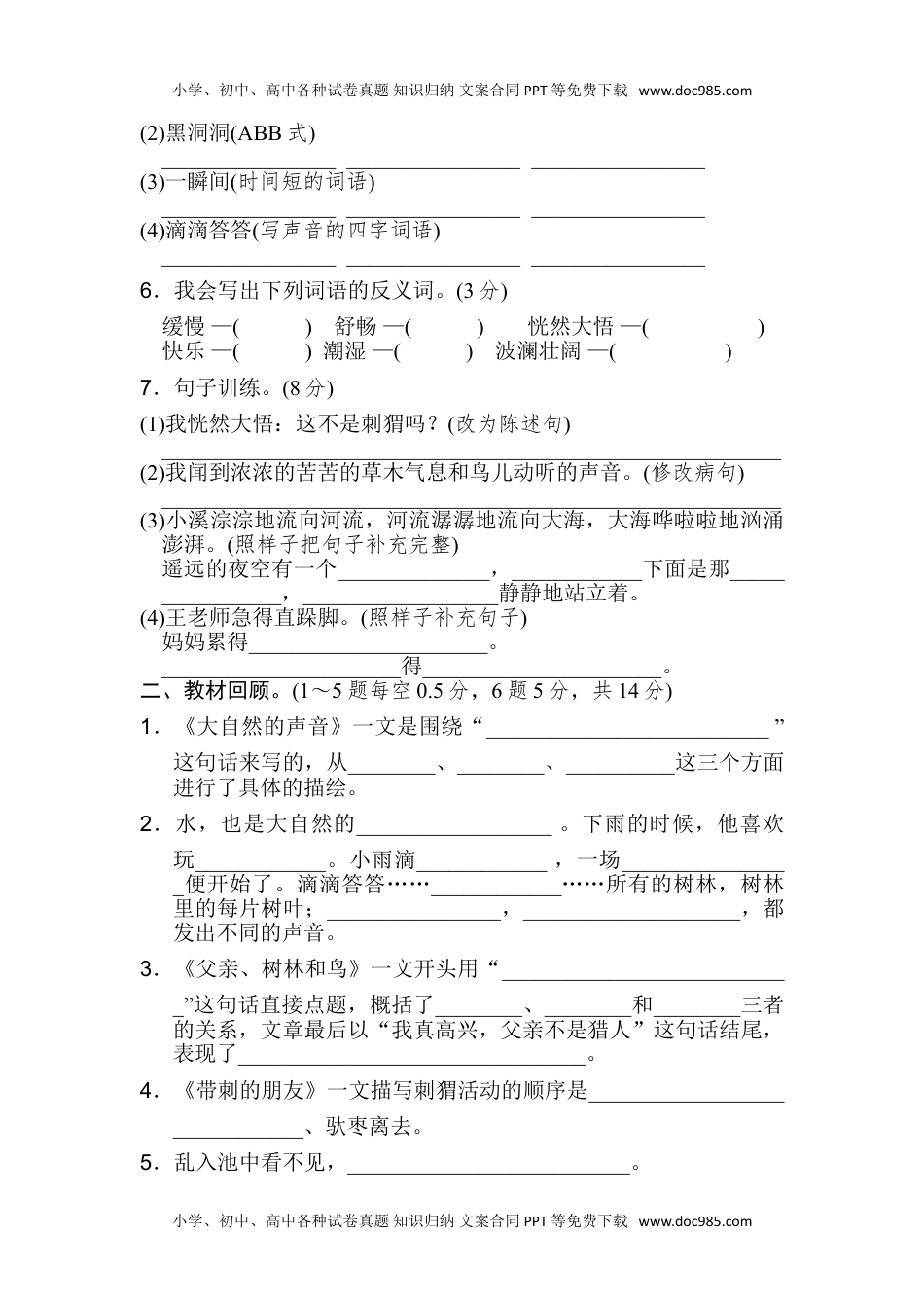 部编版语文三年级上册第七单元达标测试卷 (5).doc