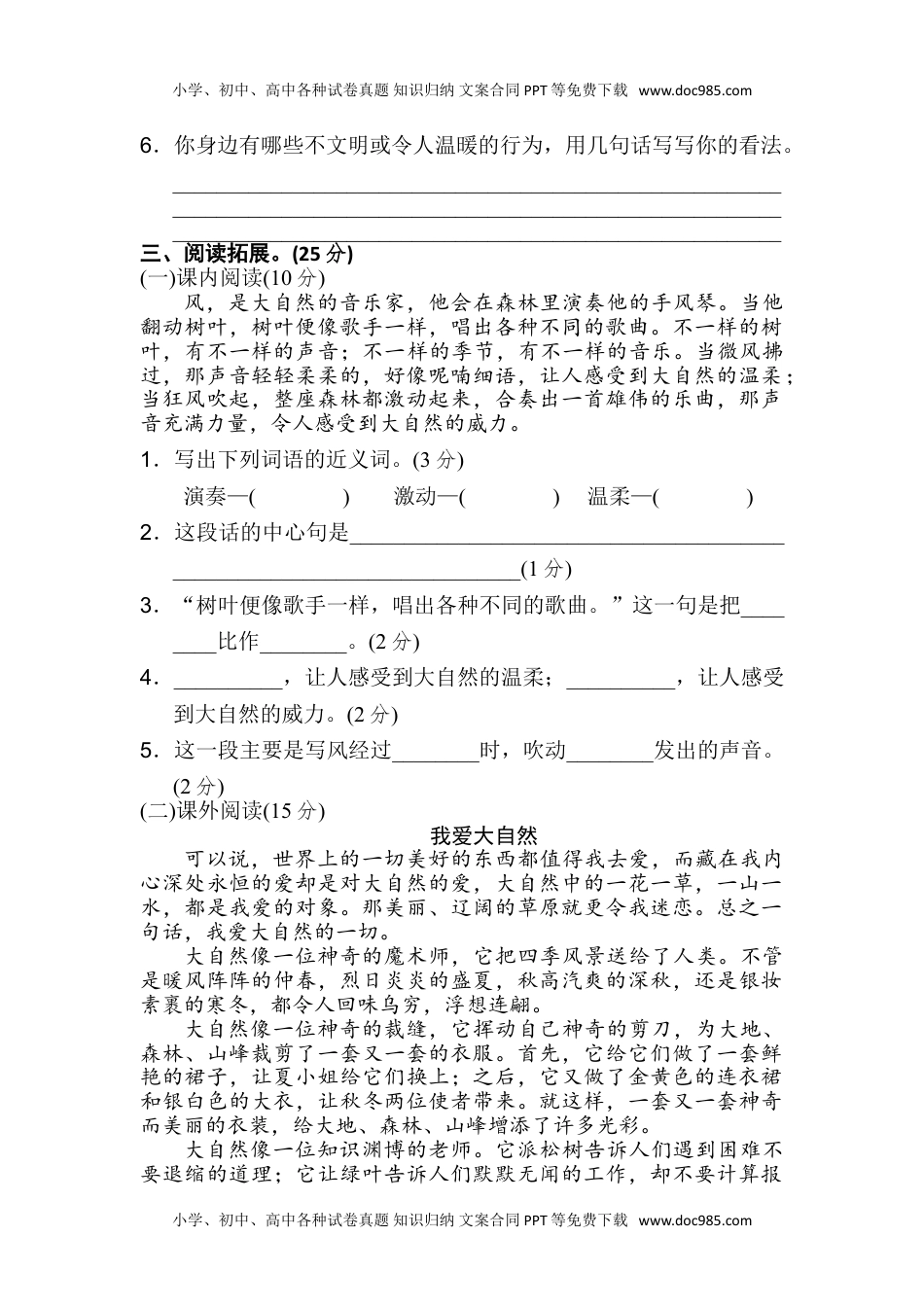 部编版语文三年级上册第七单元达标测试卷 (5).doc