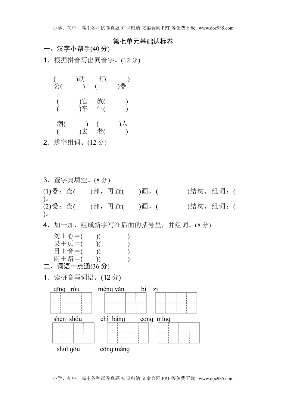 部编版语文三年级上册第七单元达标测试卷 (6).doc