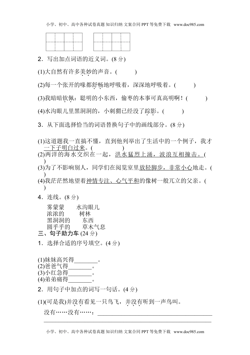 部编版语文三年级上册第七单元达标测试卷 (6).doc