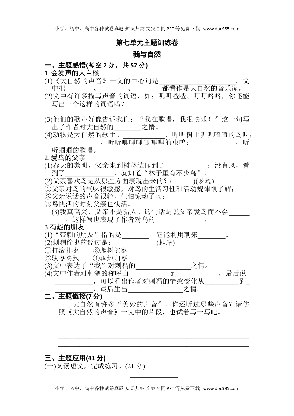 部编版语文三年级上册第七单元达标测试卷 (7).doc