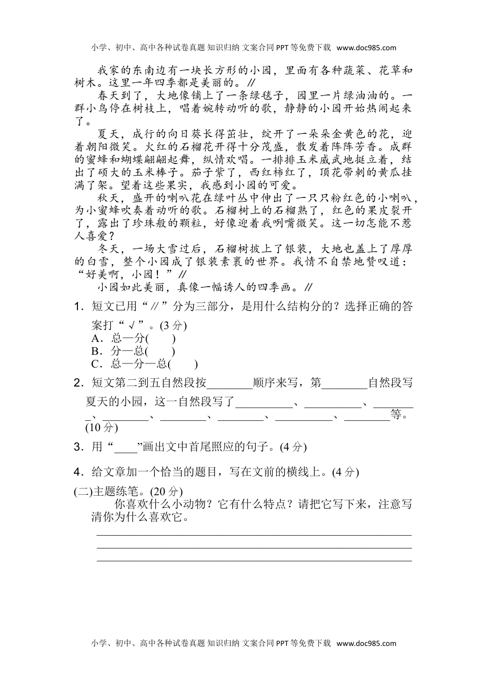 部编版语文三年级上册第七单元达标测试卷 (7).doc