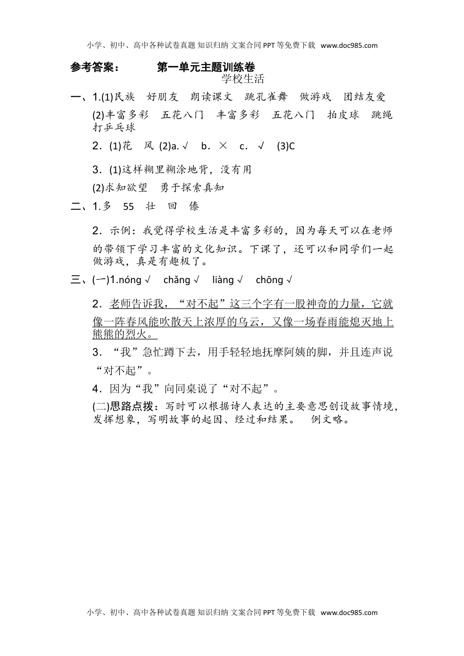 部编版语文三年级上册第七单元达标测试卷 (7).doc