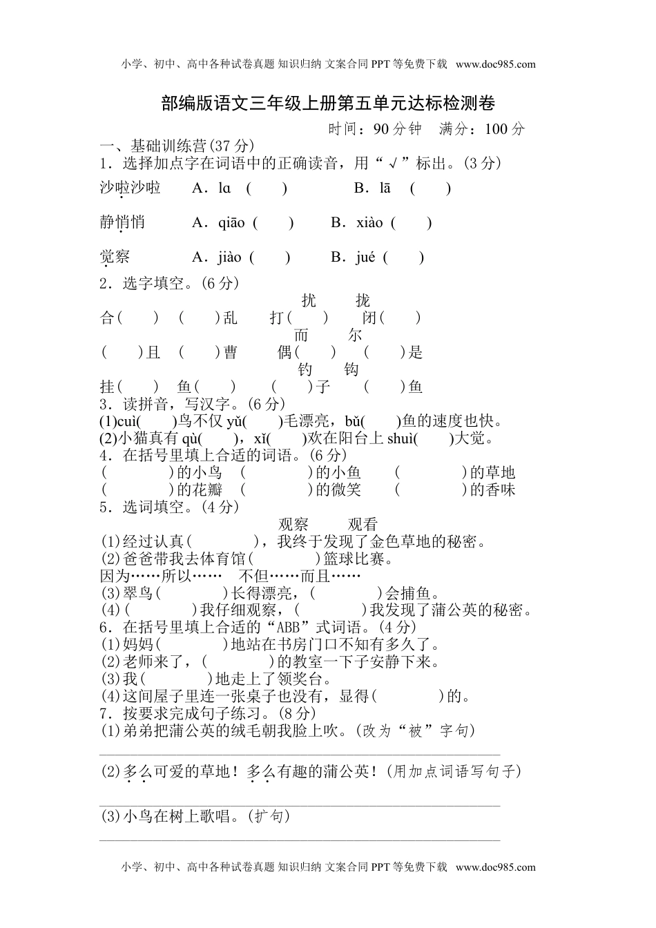 部编版语文三年级上册第五单元 达标测试卷 (1).doc