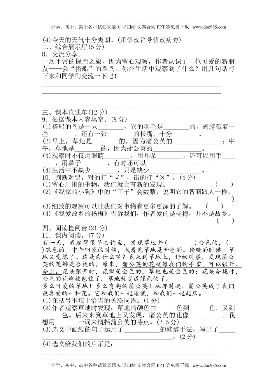 部编版语文三年级上册第五单元 达标测试卷 (1).doc