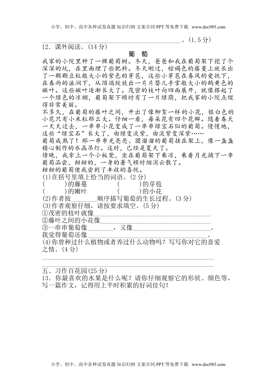 部编版语文三年级上册第五单元 达标测试卷 (1).doc