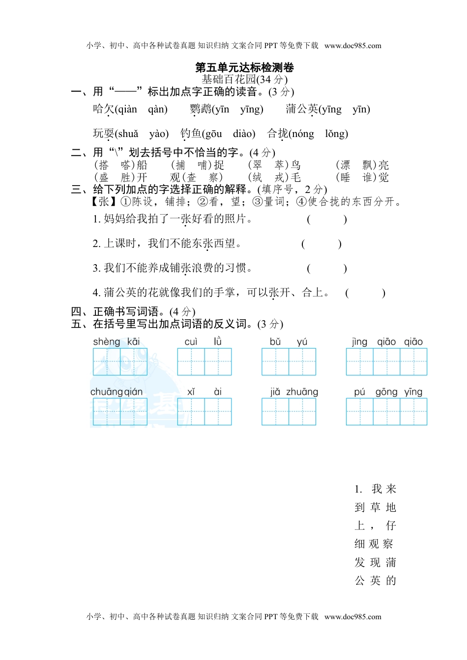 部编版语文三年级上册第五单元 达标测试卷 (2).doc