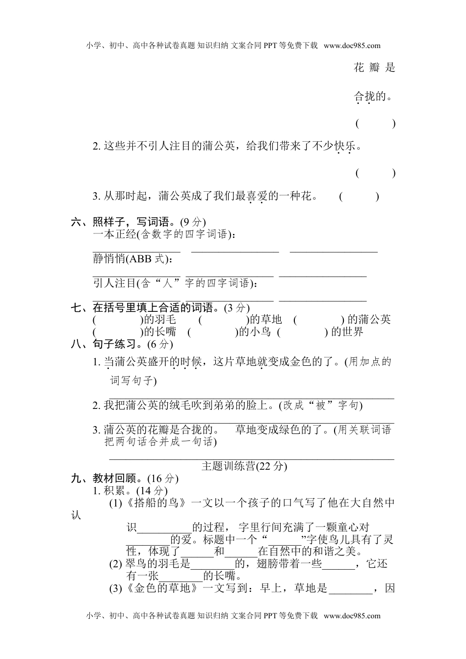 部编版语文三年级上册第五单元 达标测试卷 (2).doc