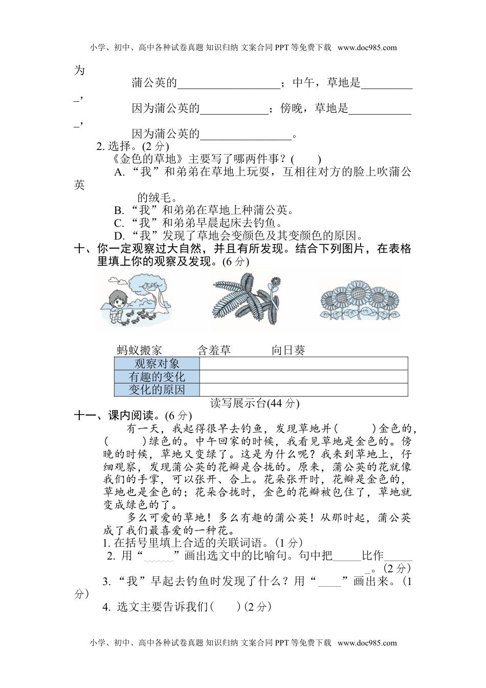 部编版语文三年级上册第五单元 达标测试卷 (2).doc