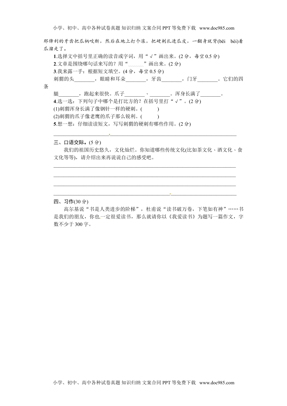 部编版语文三年级（上）期末精选卷1（含答案）.doc