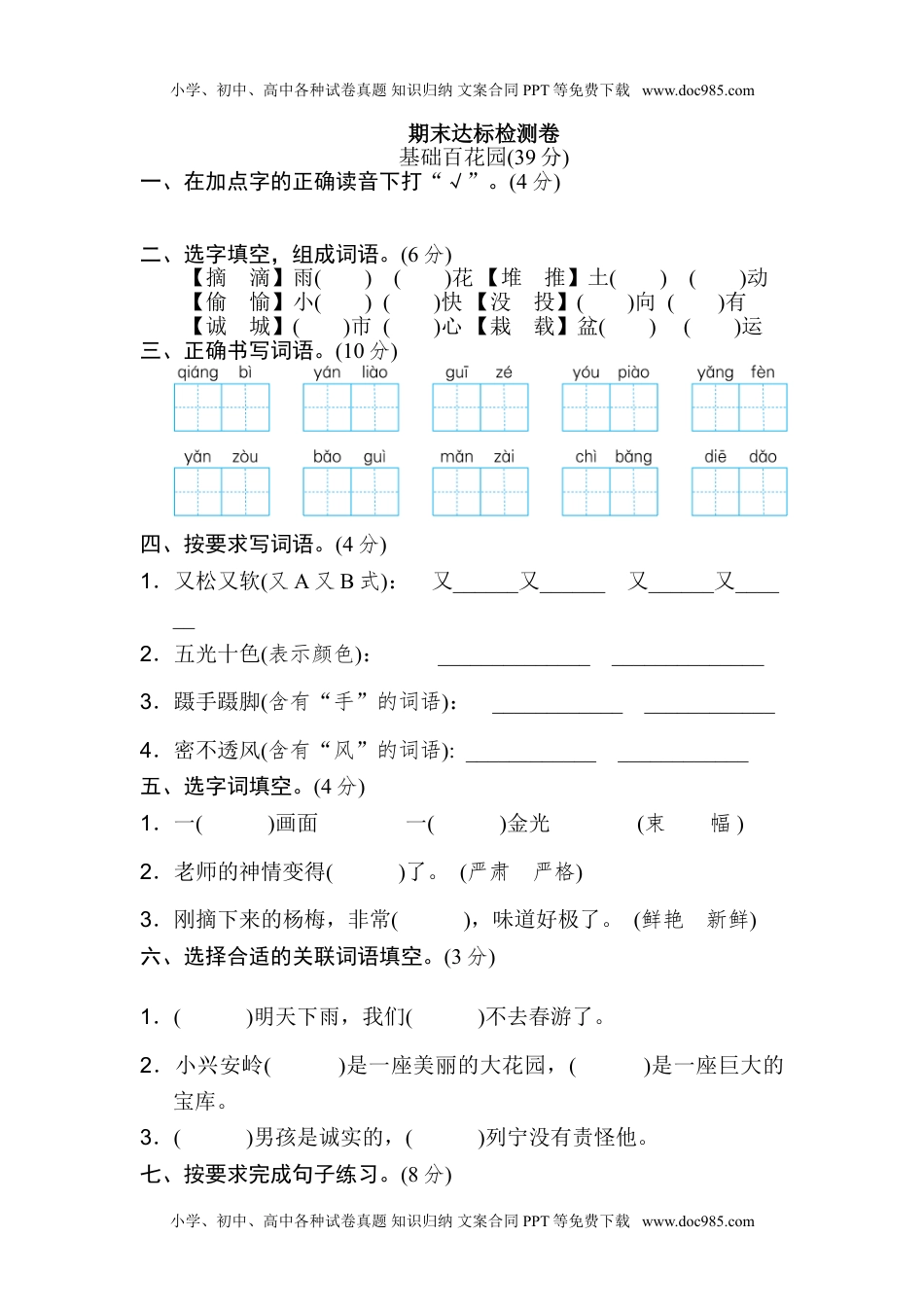 部编版语文三年级（上）期末精选卷10（含答案）.doc