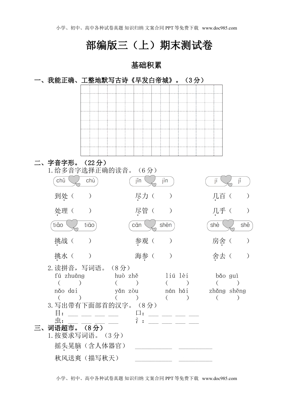 部编版语文三年级（上）期末精选卷19（含答案）.doc