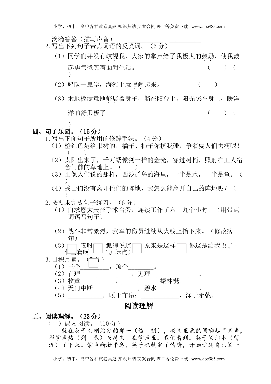 部编版语文三年级（上）期末精选卷19（含答案）.doc