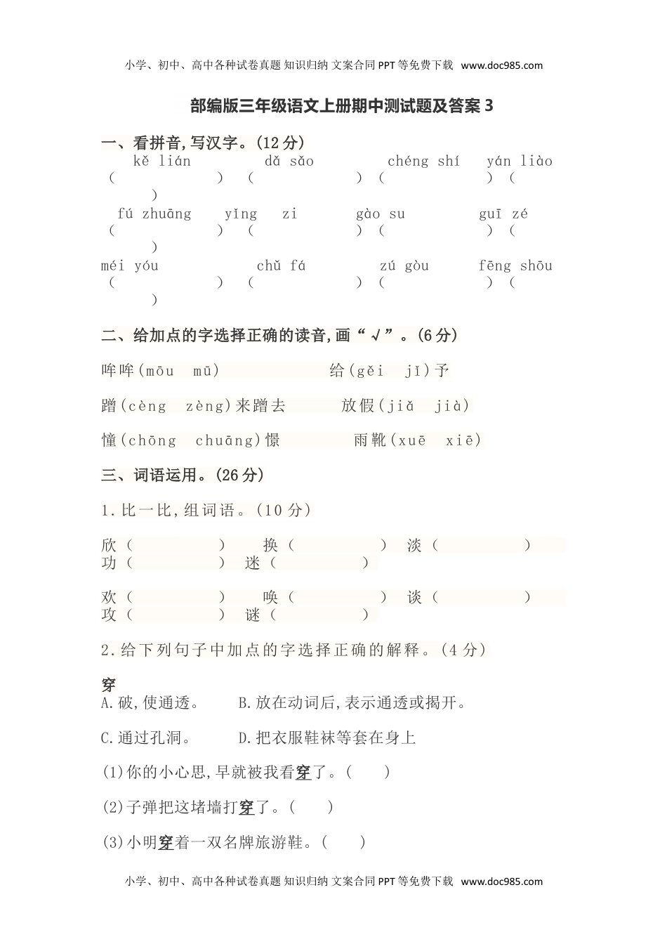 部编版语文三年级（上）期中测试卷10（含答案）.doc