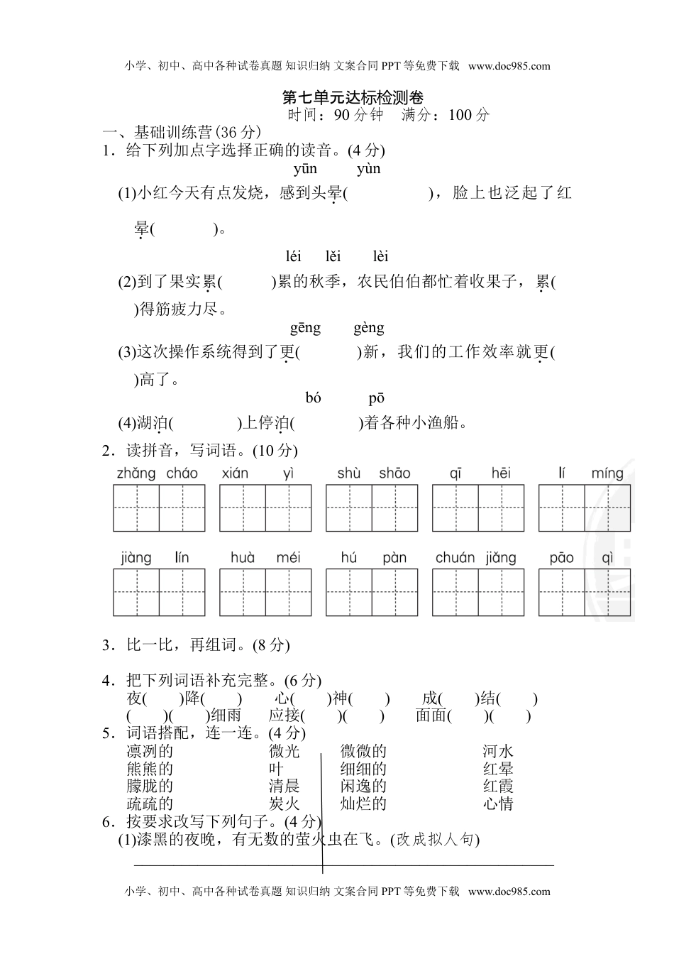 部编版语文五年级上册第七单元 达标测试卷 (1).doc