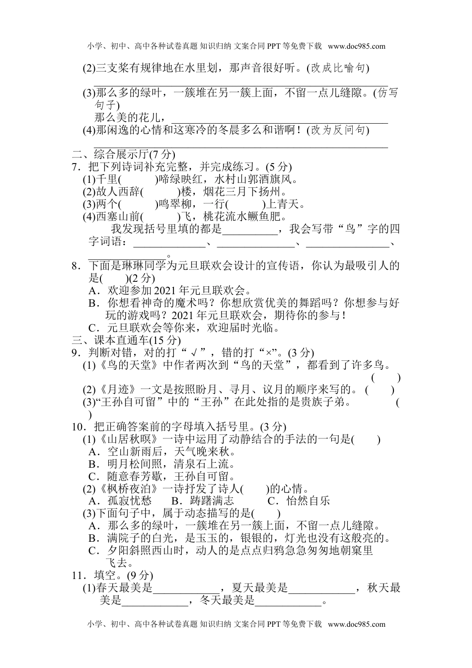 部编版语文五年级上册第七单元 达标测试卷 (1).doc