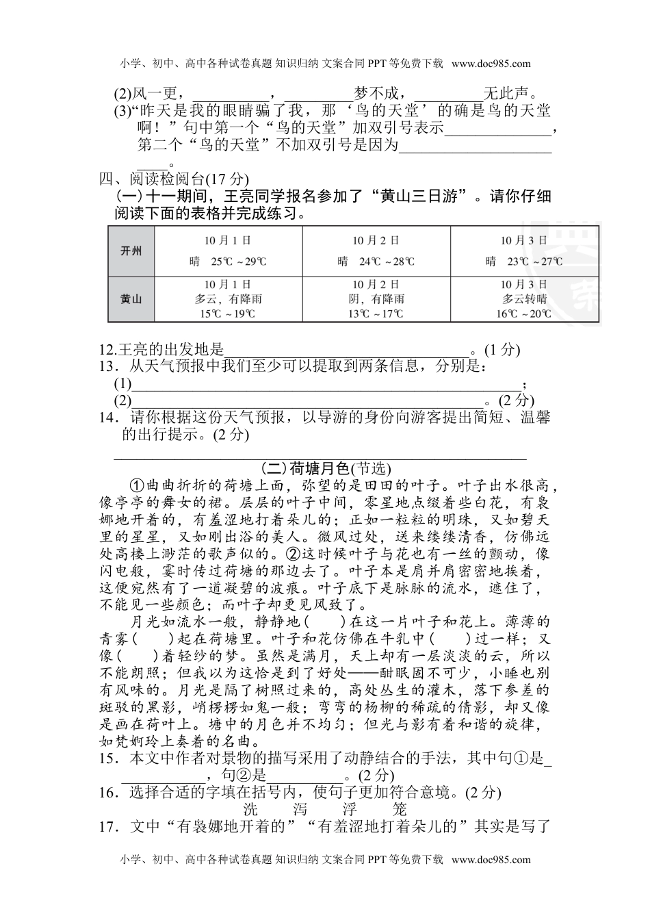 部编版语文五年级上册第七单元 达标测试卷 (1).doc