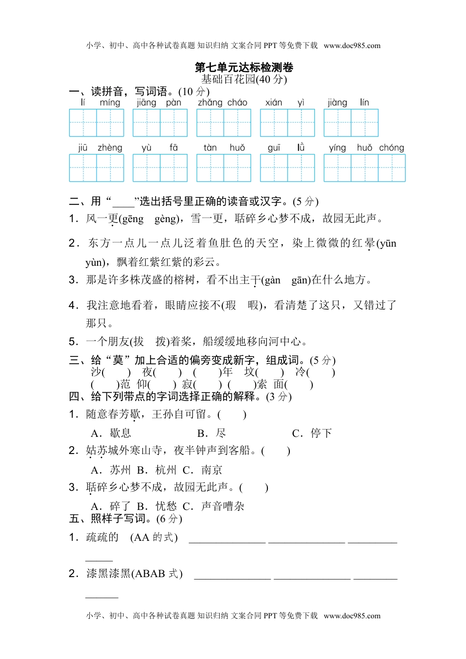 部编版语文五年级上册第七单元 达标测试卷 (3).doc