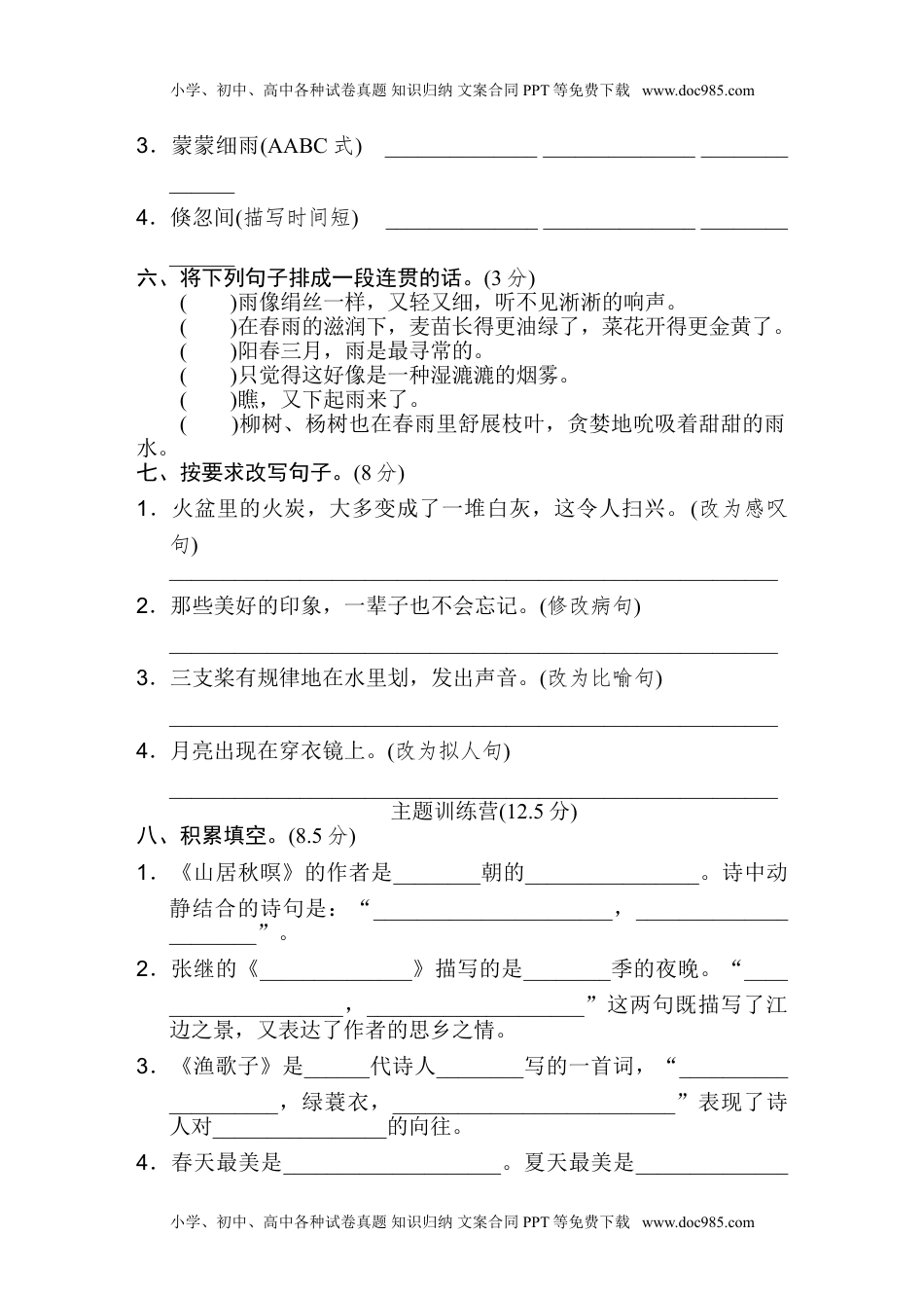 部编版语文五年级上册第七单元 达标测试卷 (3).doc