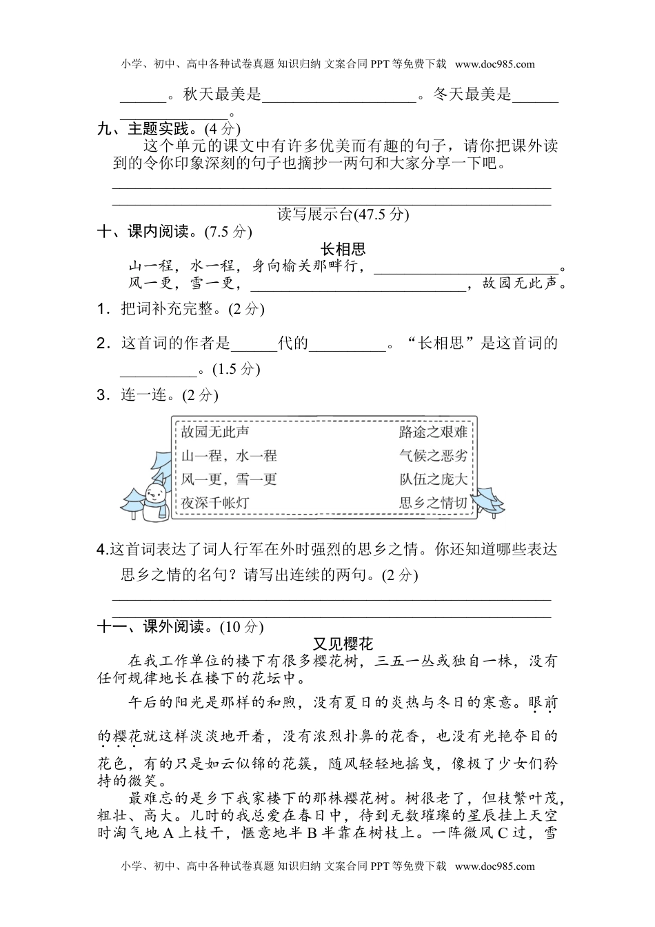 部编版语文五年级上册第七单元 达标测试卷 (3).doc