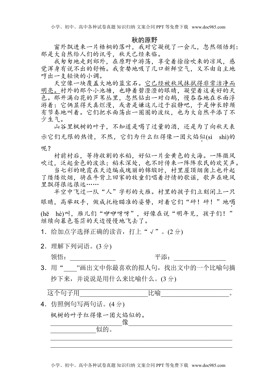 部编版语文五年级上册第七单元 达标测试卷 (4).doc