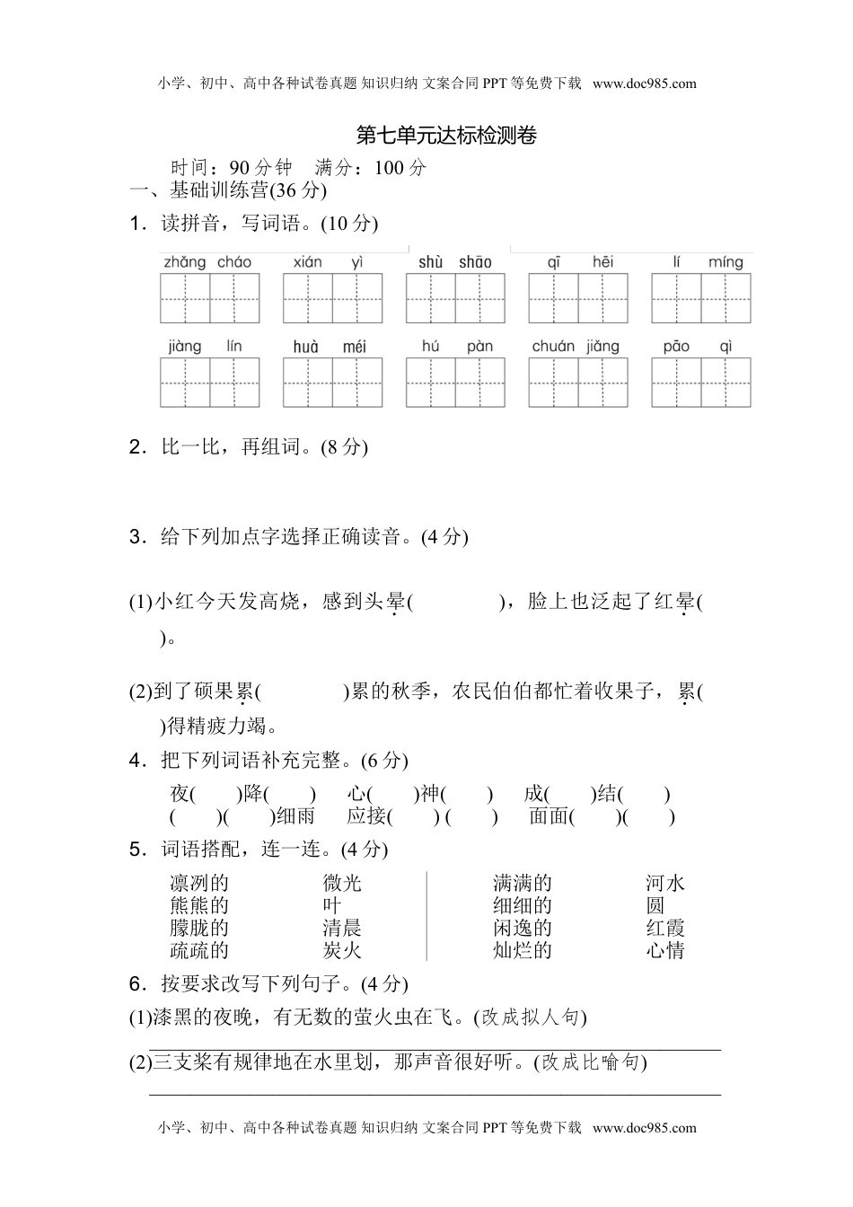 部编版语文五年级上册第七单元 达标测试卷 (5).doc