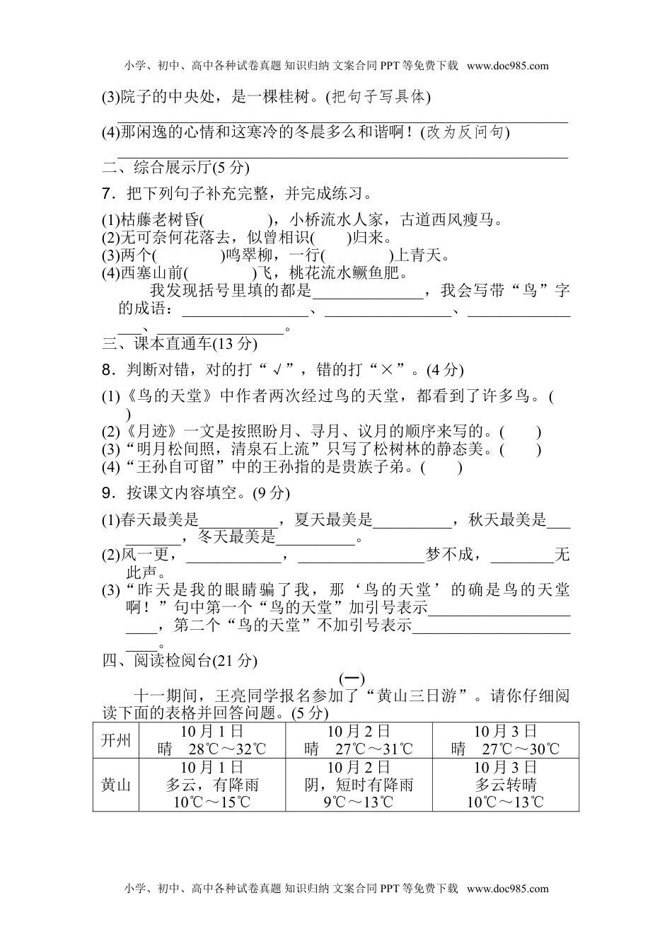 部编版语文五年级上册第七单元 达标测试卷 (5).doc