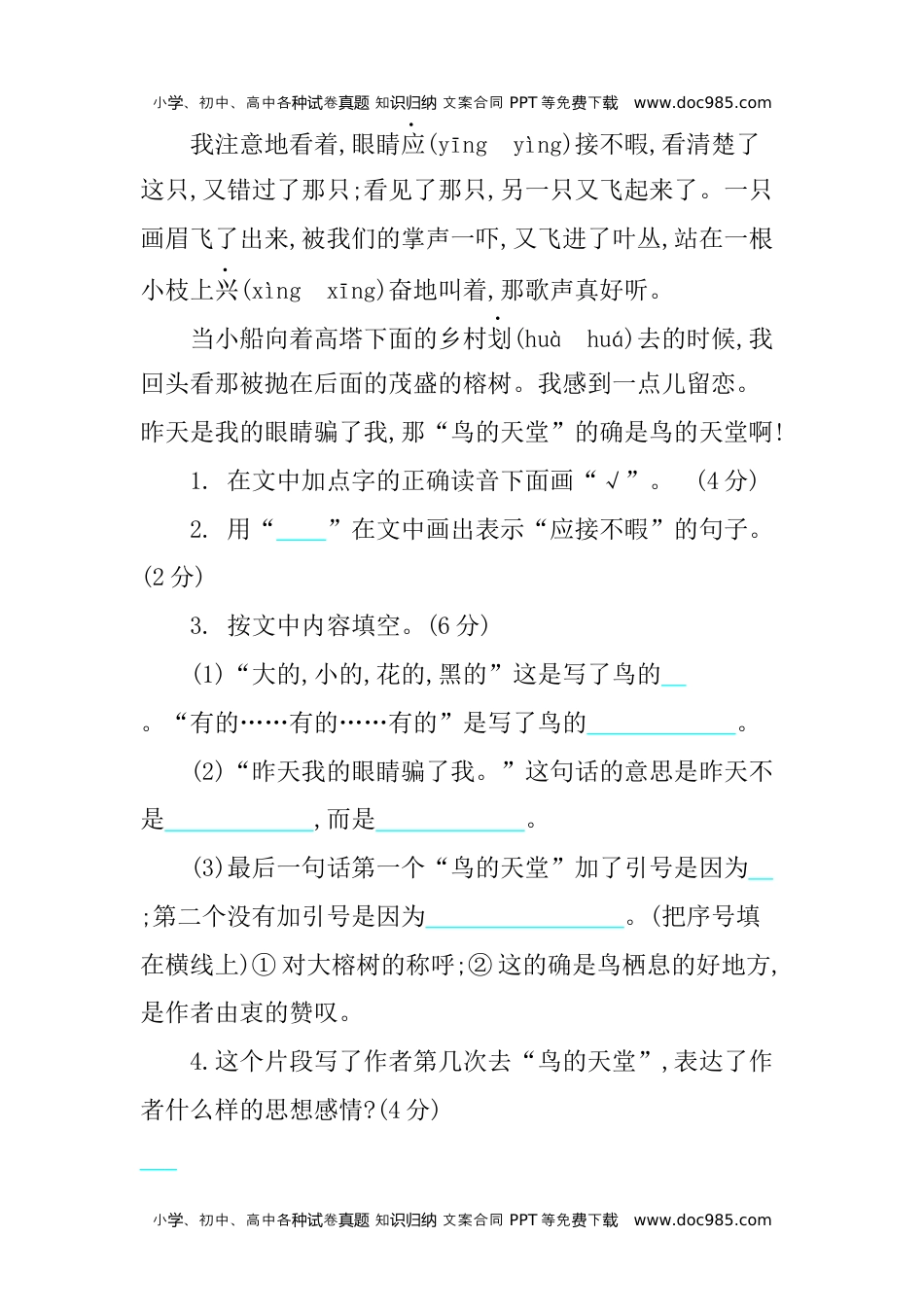 部编版语文五年级上册第七单元 达标测试卷 (6).docx