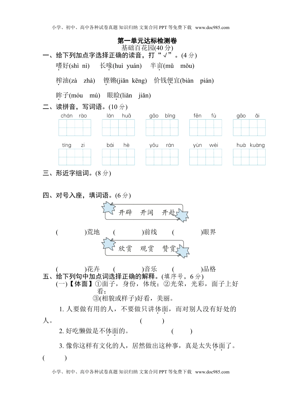 部编版语文五年级上册第一单元 达标测试卷2（含答案）.doc