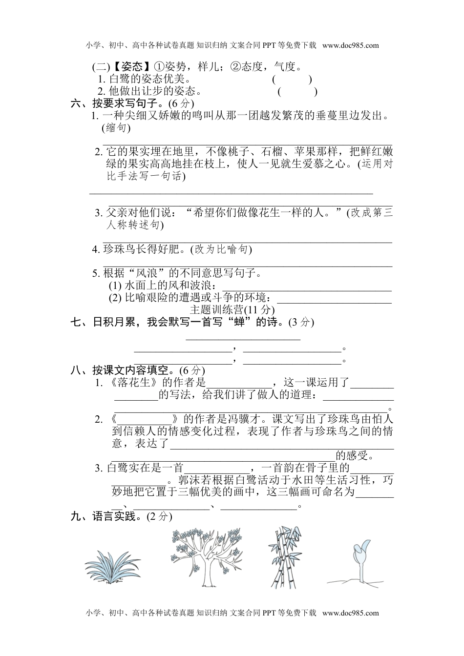 部编版语文五年级上册第一单元 达标测试卷2（含答案）.doc