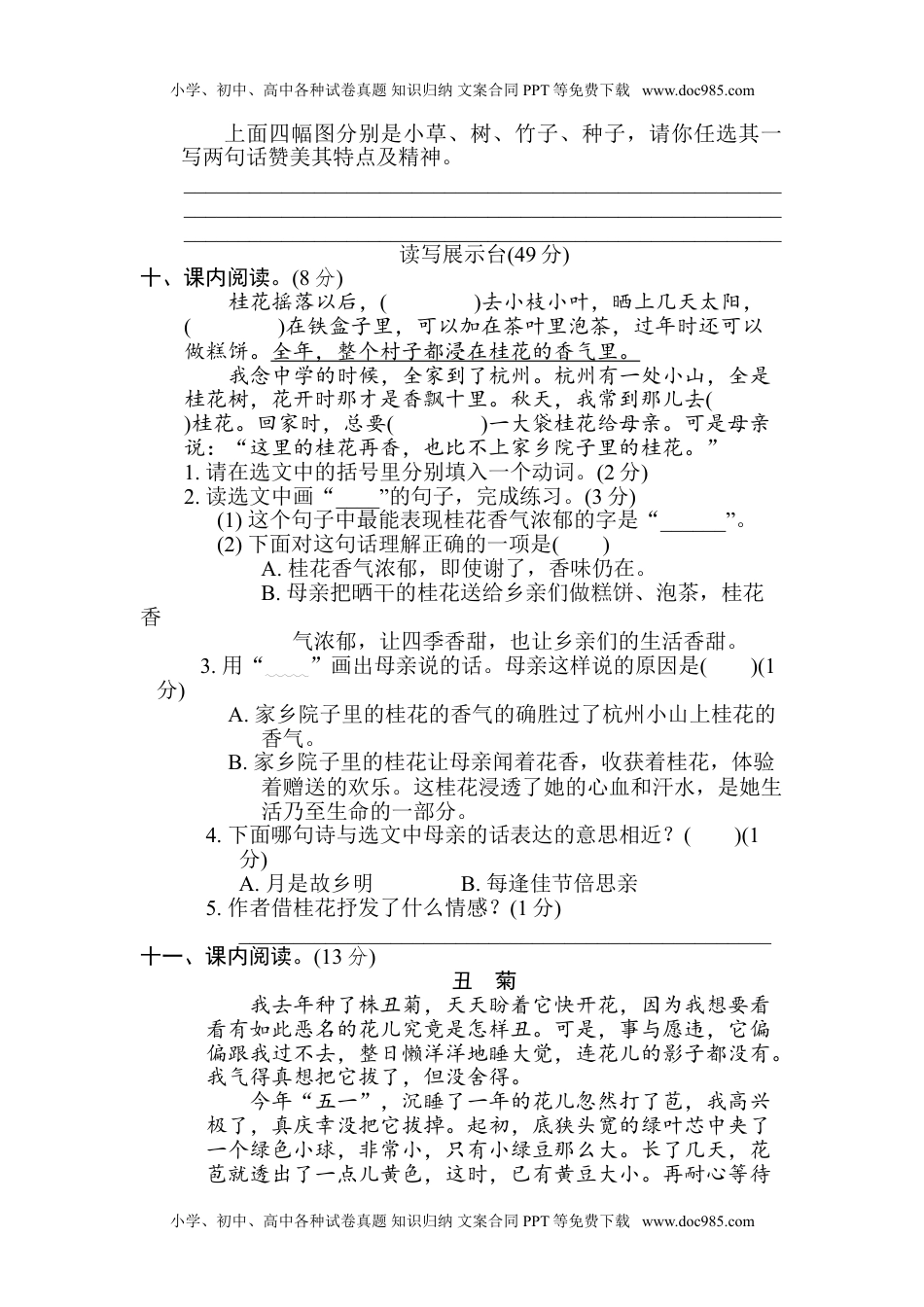 部编版语文五年级上册第一单元 达标测试卷2（含答案）.doc