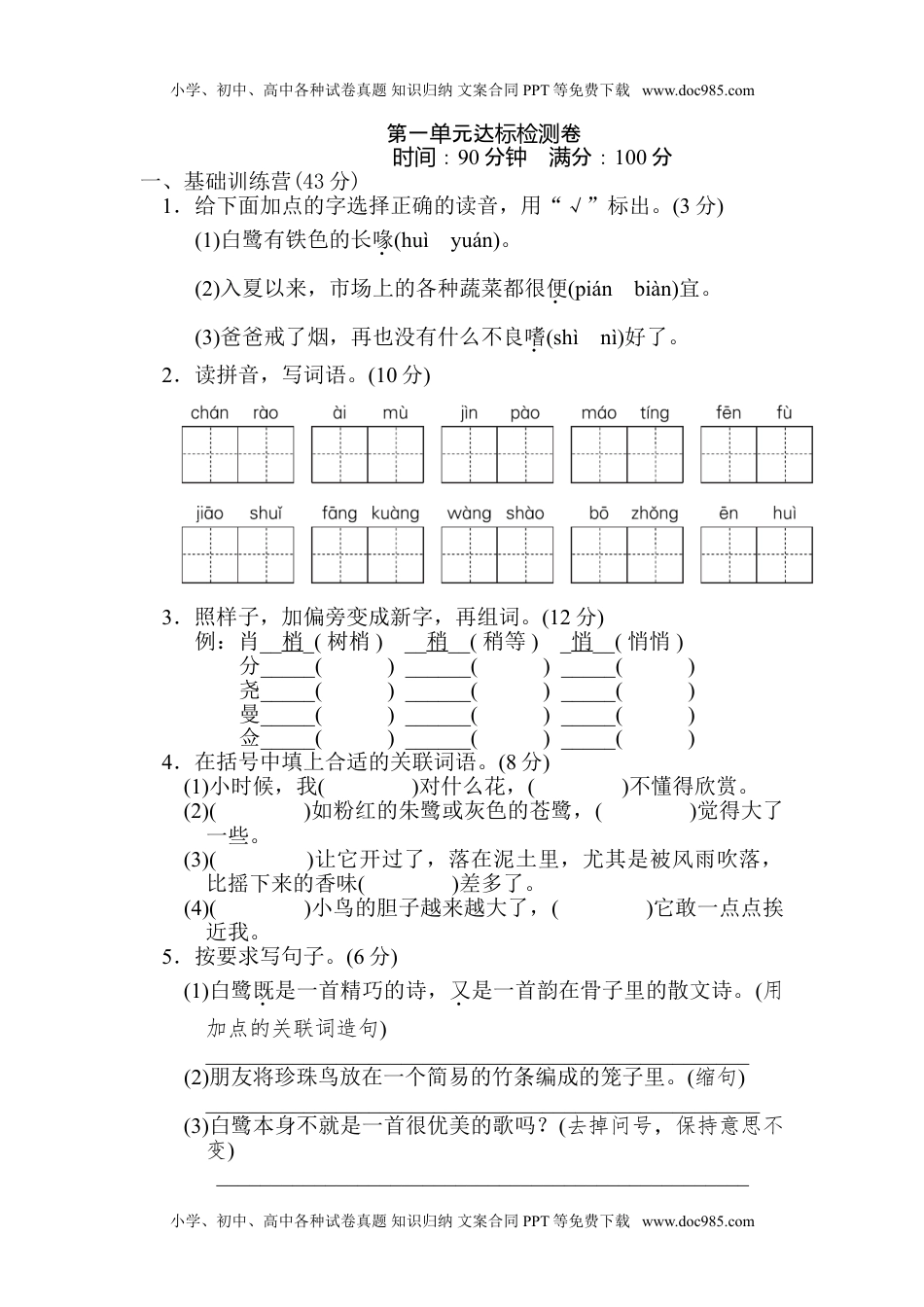 部编版语文五年级上册第一单元 达标测试卷3（含答案）.doc