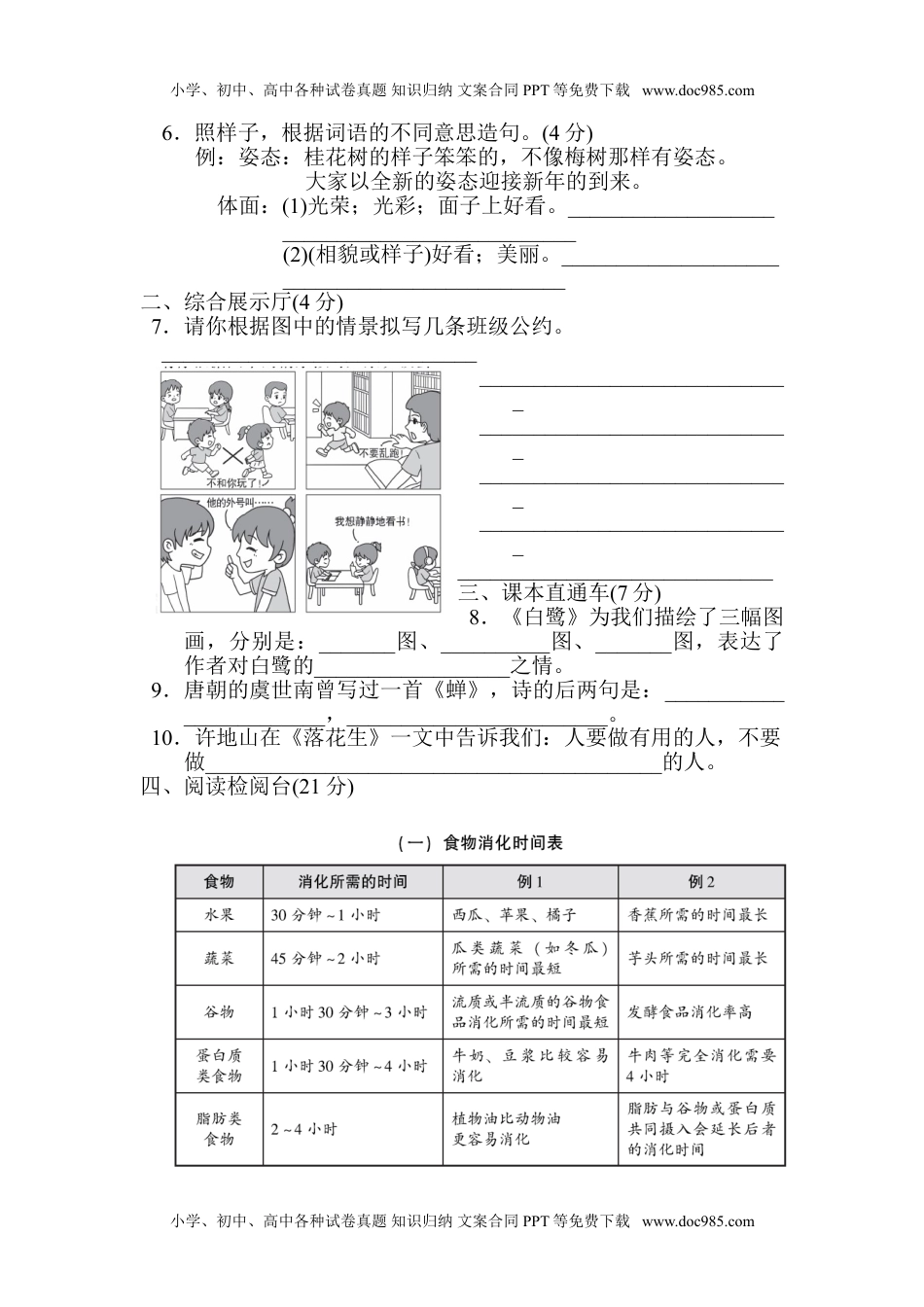 部编版语文五年级上册第一单元 达标测试卷3（含答案）.doc