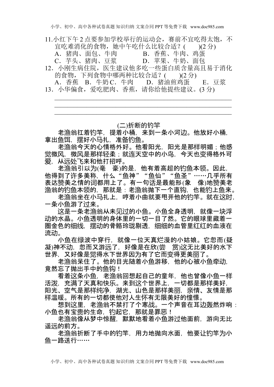 部编版语文五年级上册第一单元 达标测试卷3（含答案）.doc