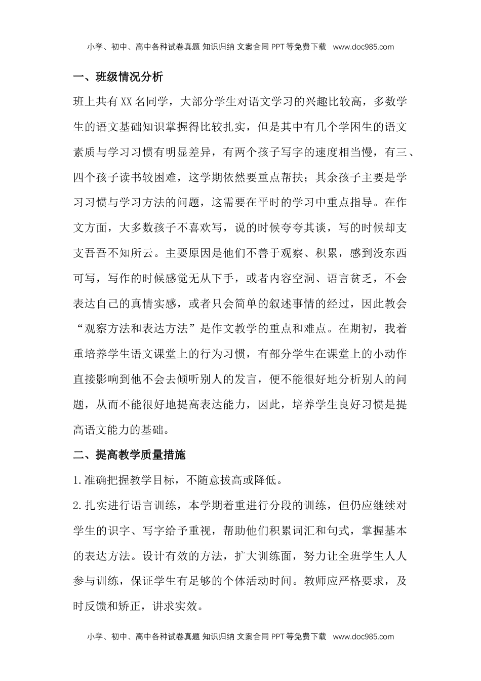 部编版语文五年级上册教材分析教学计划及进度.docx