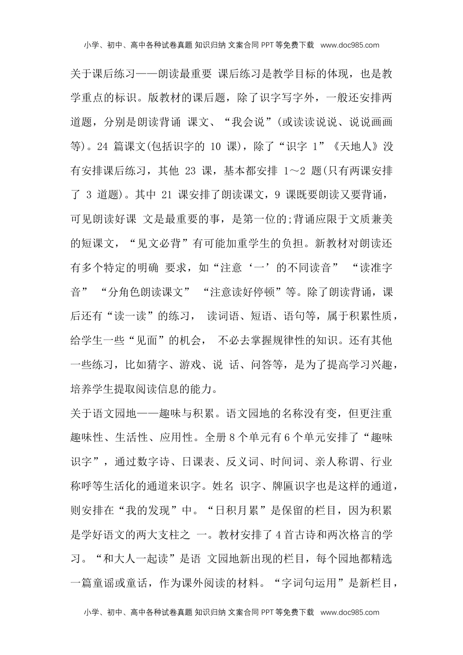 部编版语文一年级上册教材分析教学计划及进度.docx