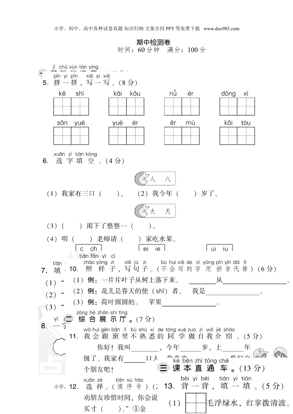 部编版语文一年级上册期中检测卷及答案（十四）.doc