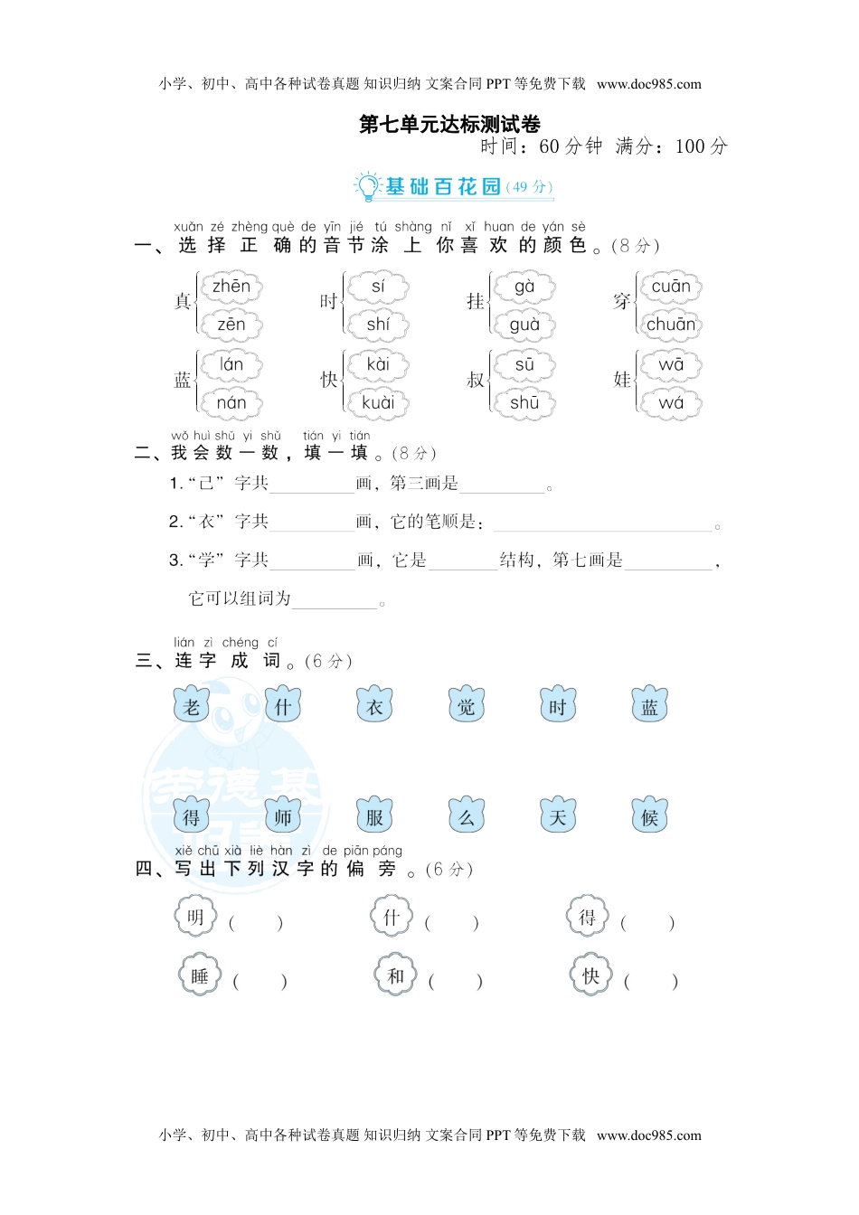 部编版语文一年及上册第七单元 达标测试卷 (2).doc