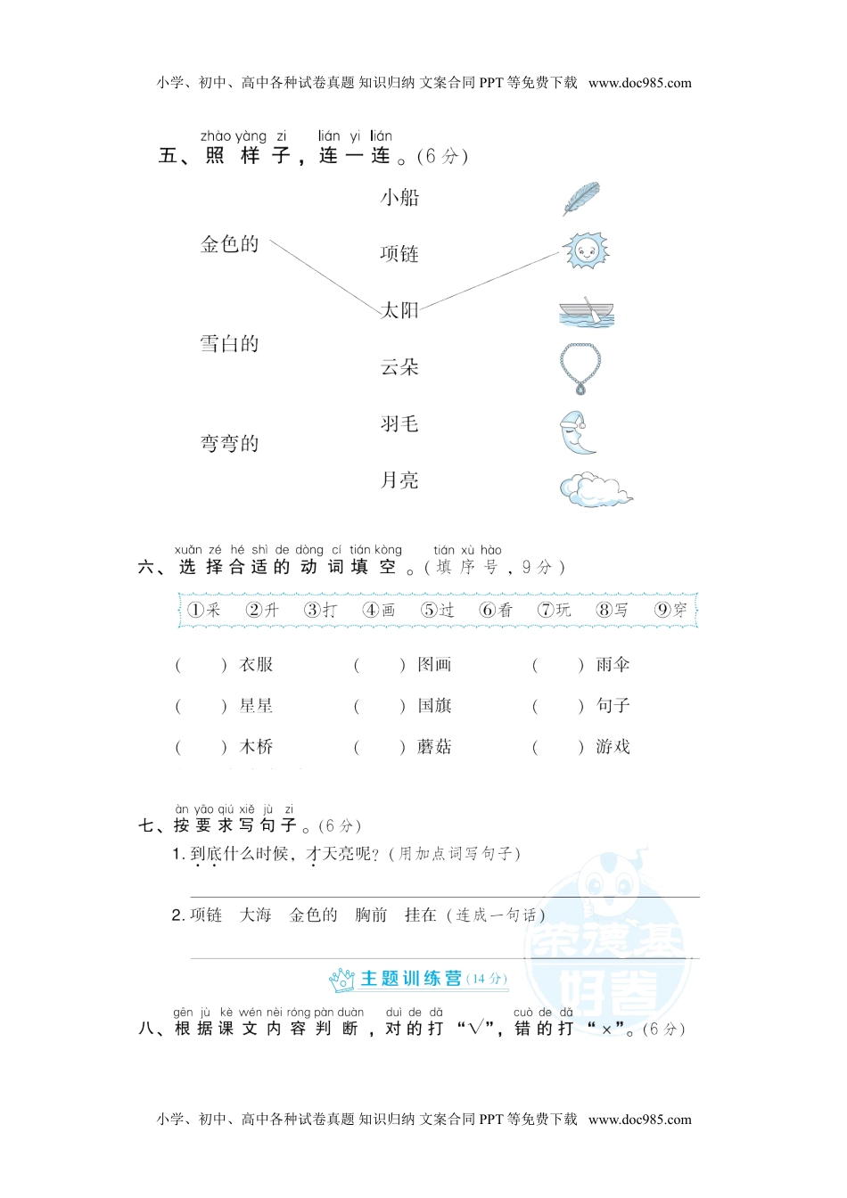 部编版语文一年及上册第七单元 达标测试卷 (2).doc