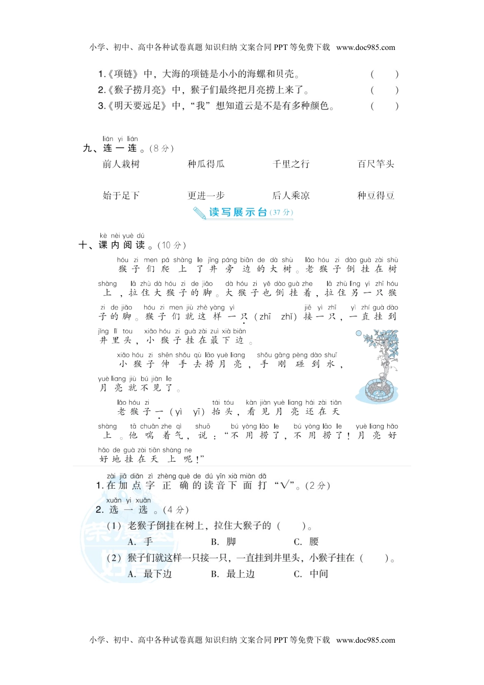 部编版语文一年及上册第七单元 达标测试卷 (2).doc