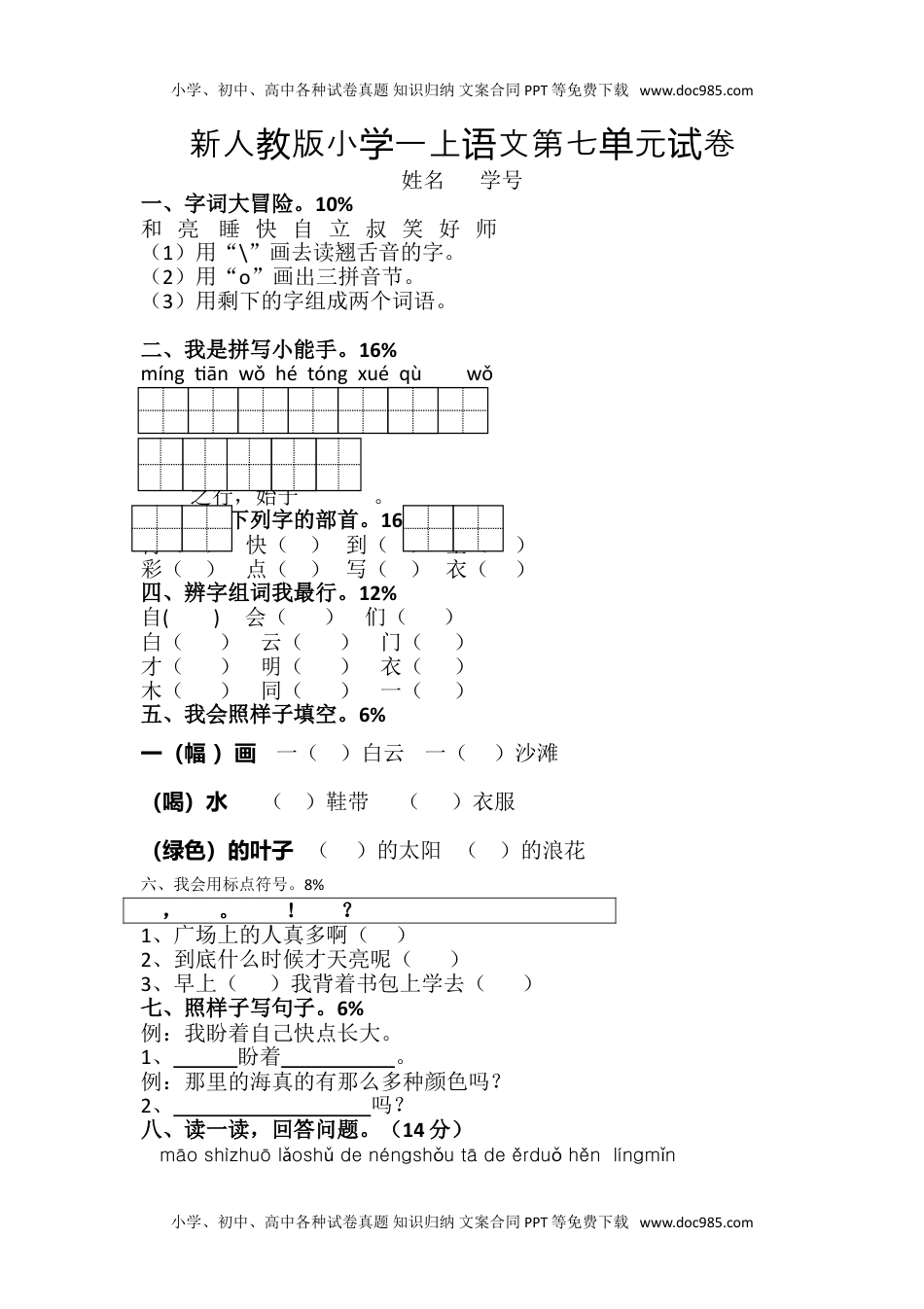 部编版语文一年及上册第七单元 达标测试卷 (3).doc