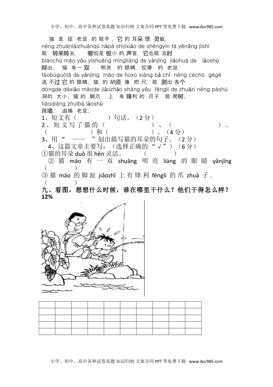 部编版语文一年及上册第七单元 达标测试卷 (3).doc