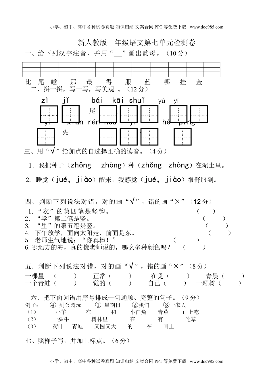 部编版语文一年及上册第七单元 达标测试卷 (4).doc